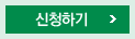 신청하기