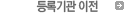 등록기관 이전