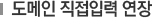 도메인 직접입력 연장