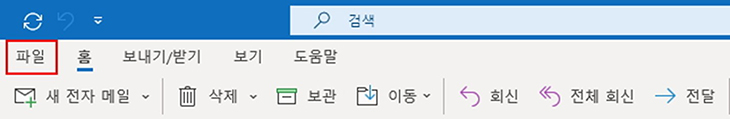 MS 365 아웃룩