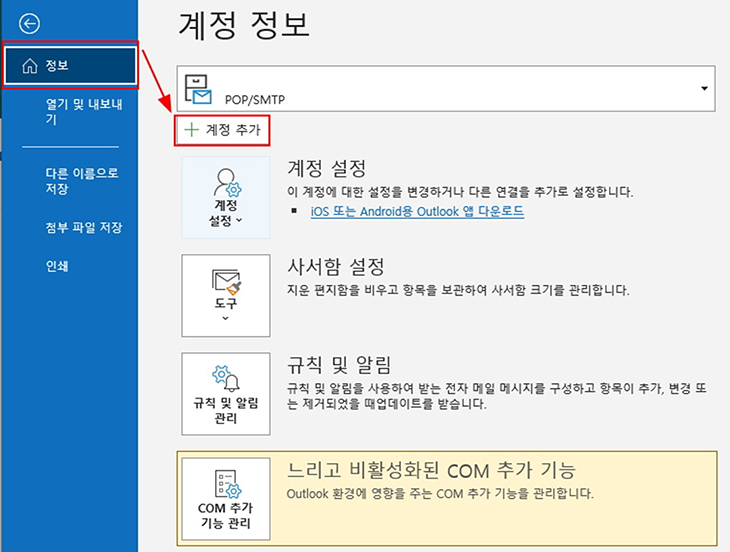 MS 365 아웃룩