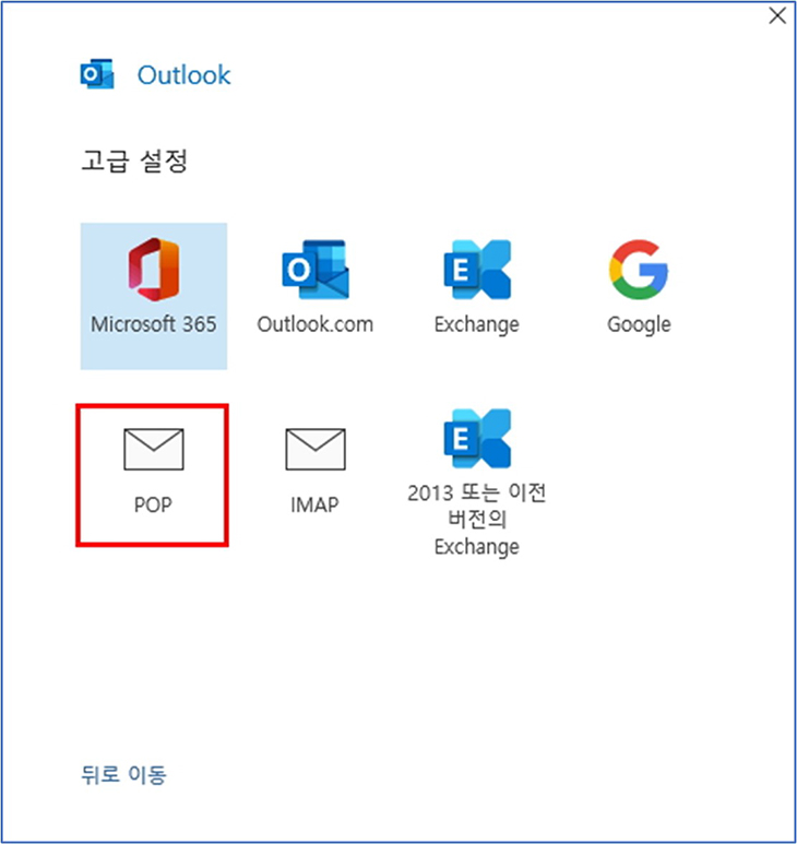 MS 365 아웃룩