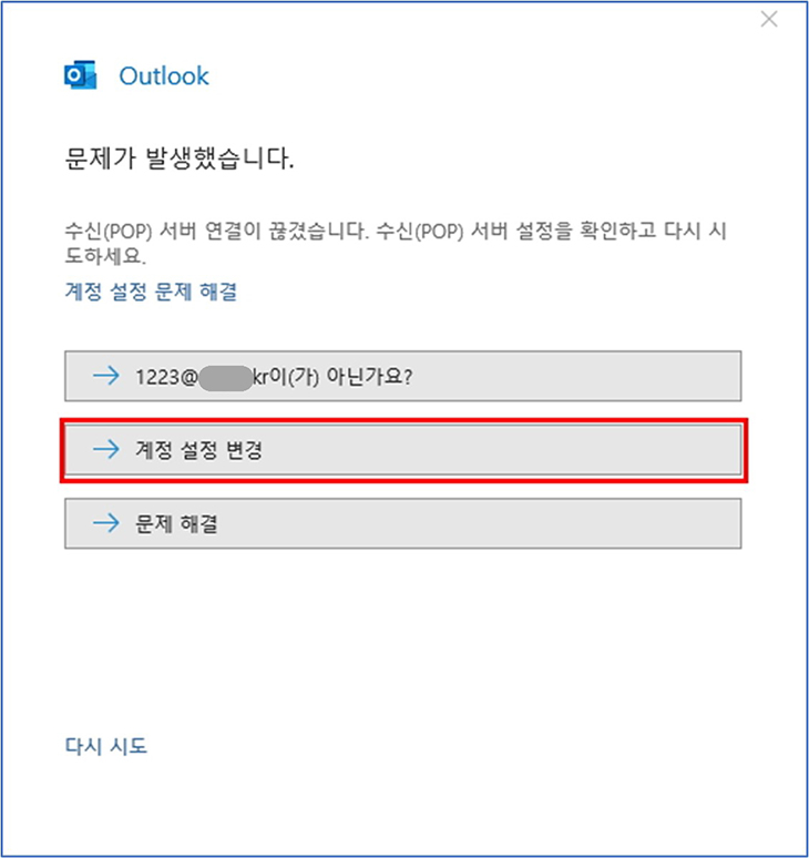 MS 365 아웃룩