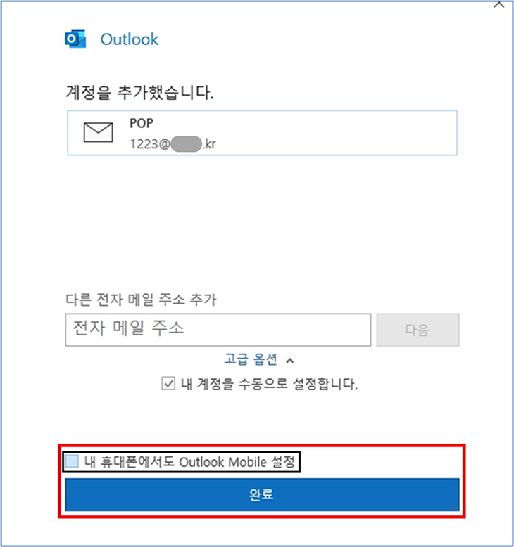 MS 365 아웃룩