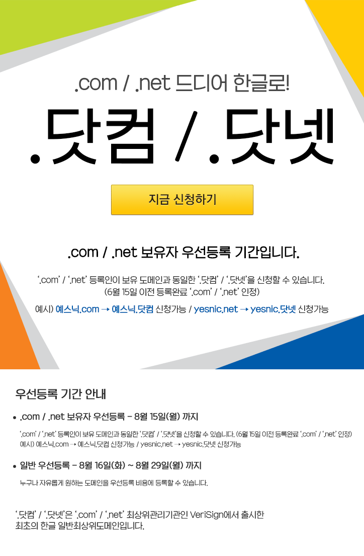 .닷컴 / .닷넷